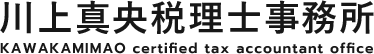 相続税・税務顧問・許認可・事業承継・確定申告│大阪府箕面市で税務相談するなら川上真央税理士事務所へ